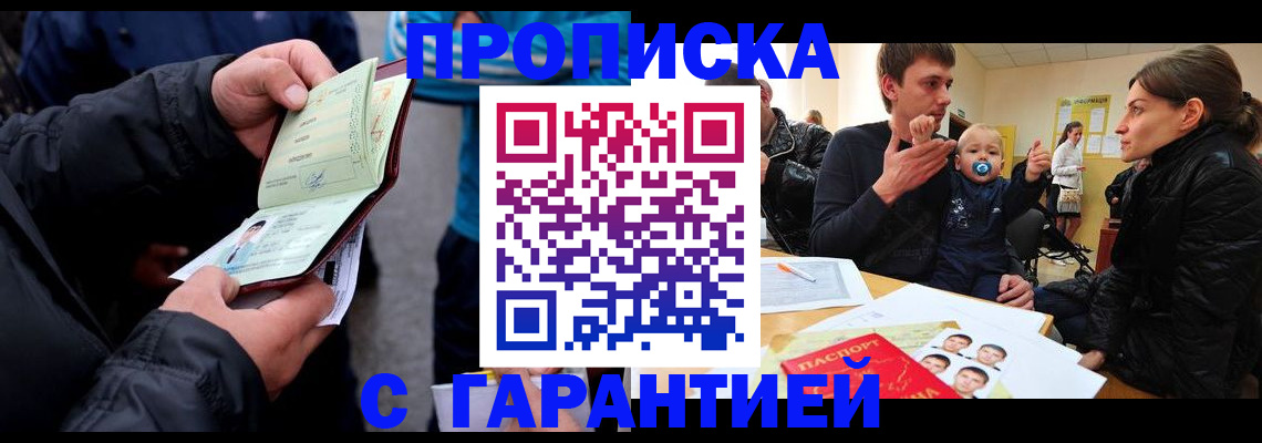 прописка гарантия в Новой Ляле